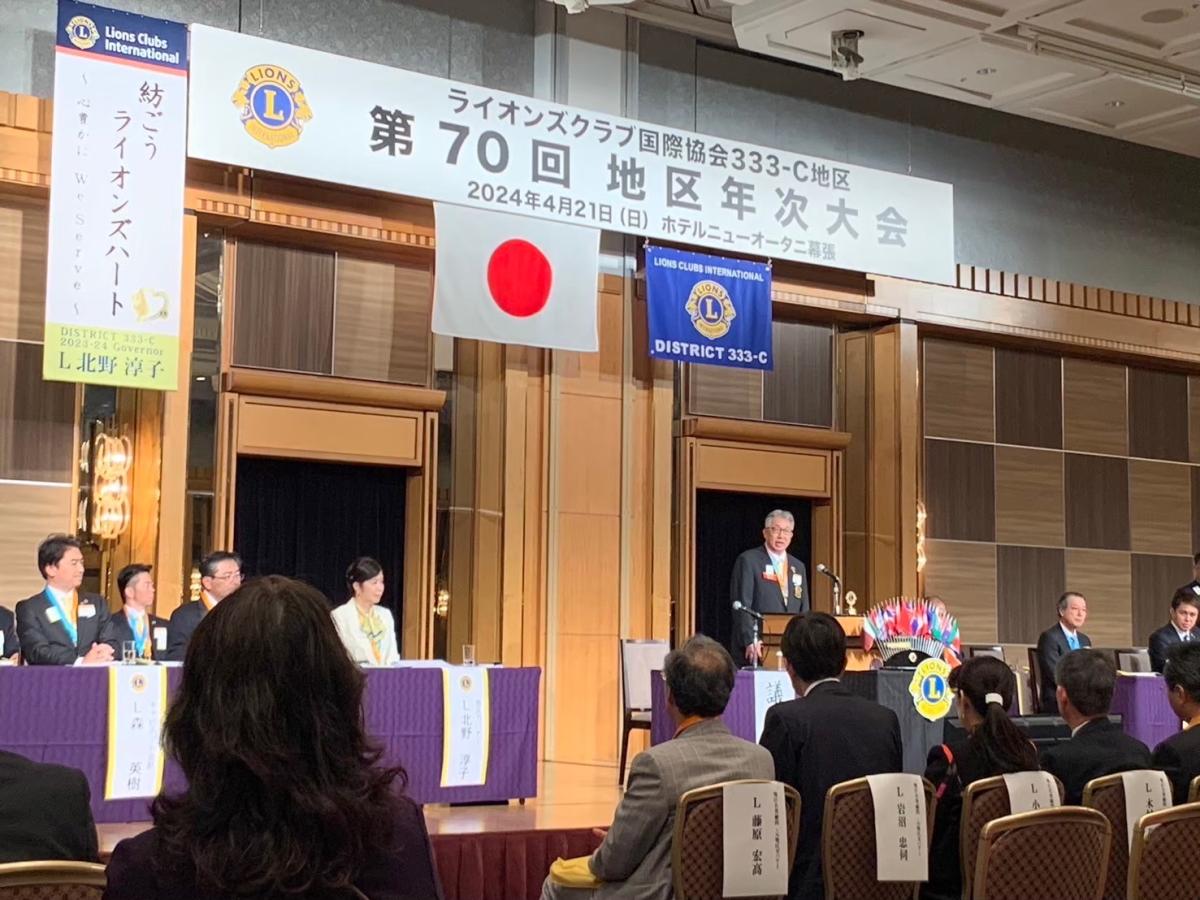 第７０回３３３－Ｃ地区年次大会(２０２４年４月２１日)