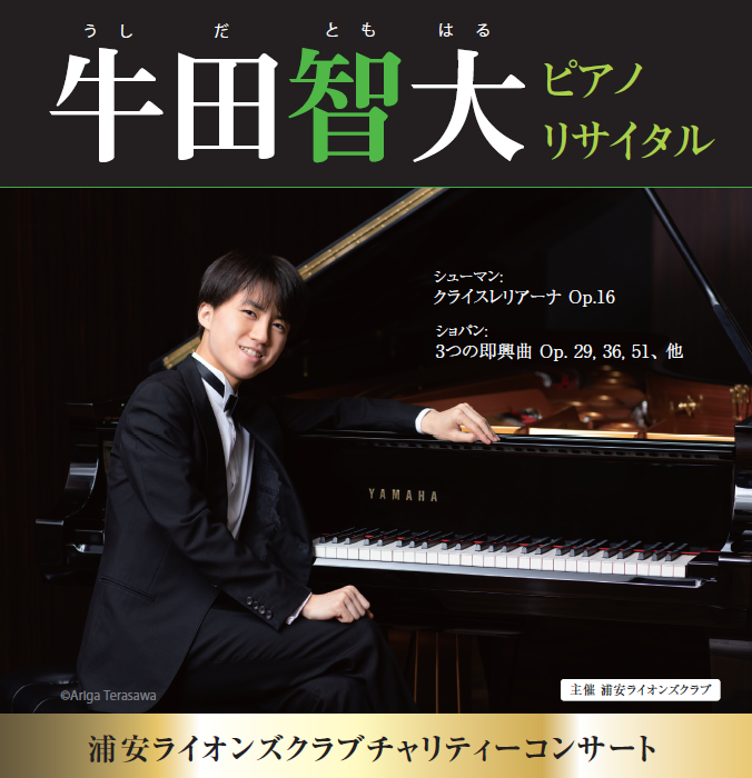 チャリティコンサートのご案内